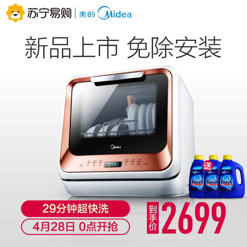 美的（Midea）美的范4套立式洗碗机M1-琥珀橙风干