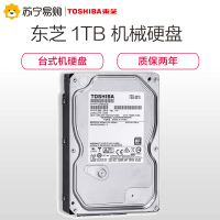东芝(TOSHIBA) 1TB 7200转 32M SATA接口 台式组装机电脑机械硬盘