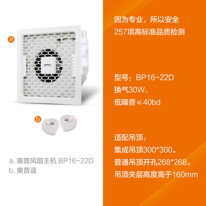 奥普(AUPU) 换气扇 BP16-22D 吊顶式厨卫排风扇 大功率排风换气 适合多种吊顶!