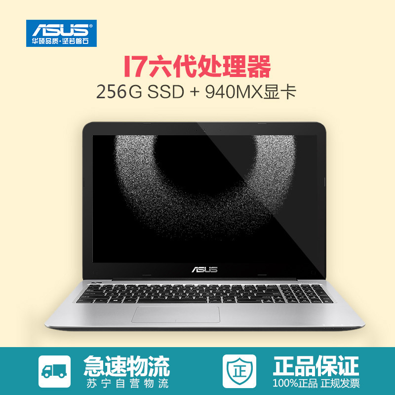 华硕(ASUS)顽石四代 15.6英寸笔记本电脑(i7-7500U 4G 256G SSD GT940mx 2G 深蓝)