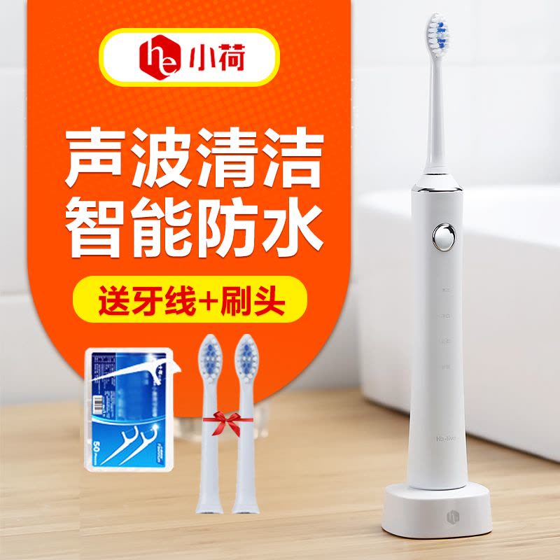 小荷电动牙刷HOB 成人充电式声波震动智能电动牙刷 防水自动智能美白图片