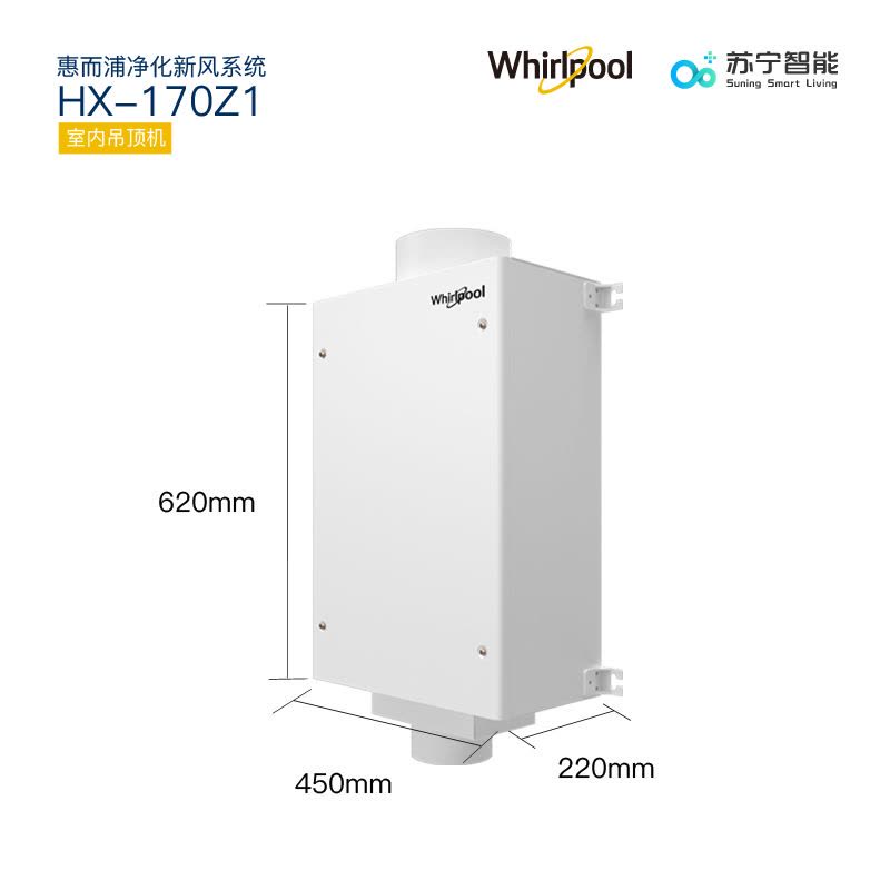 惠而浦(Whirlpool)家用净化新风系统HX-170Z1 吊顶式新风机图片