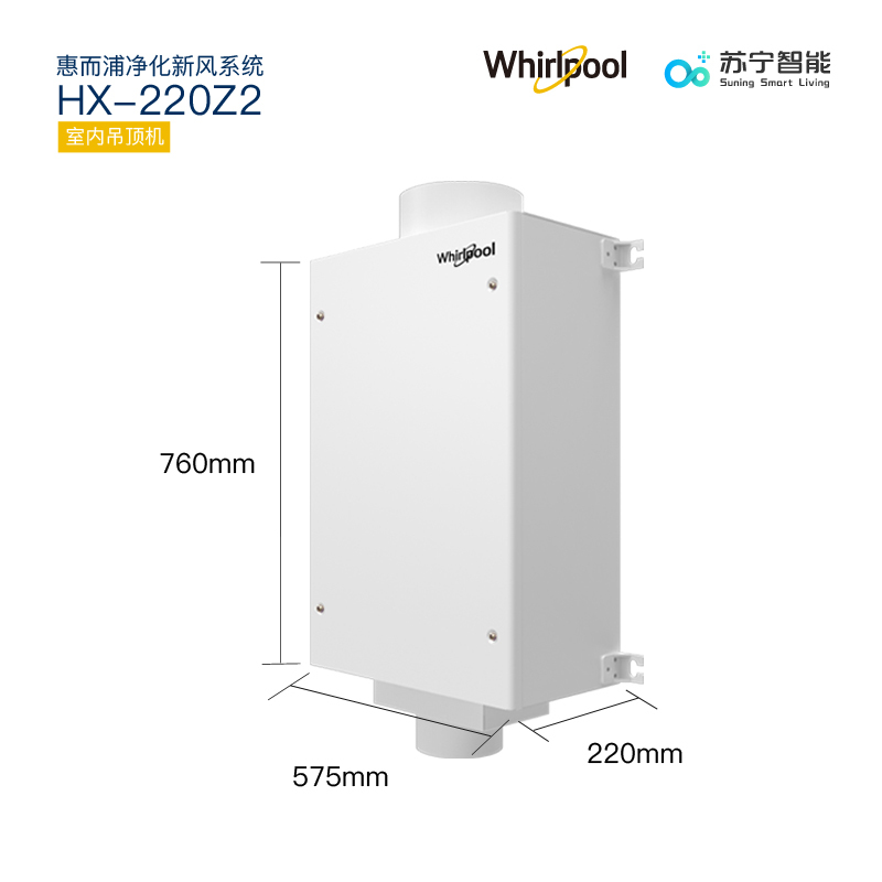 惠而浦(Whirlpool)家用净化新风系统HX-220Z2 吊顶式新风机