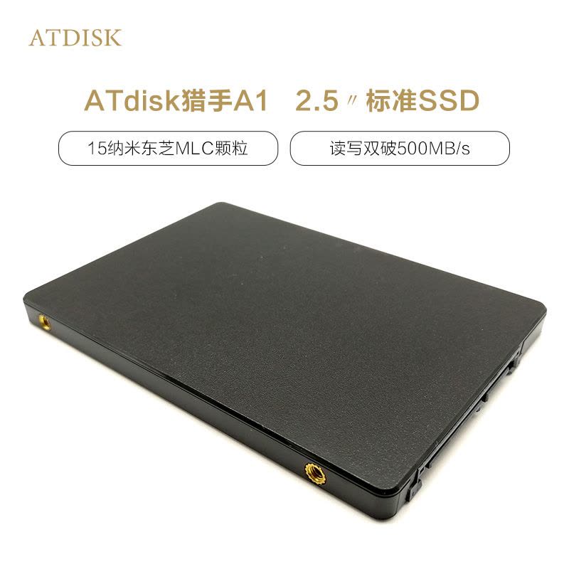 ATdisk/艾特 猎手系列A1 2.5英寸MLC标准SATA3固态硬盘 128G图片