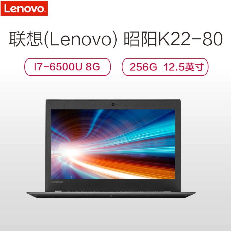联想(Lenovo) 昭阳K22-80 12.5英寸笔记本(I7-6500U 8G 256G WIN10 12.5 )图片