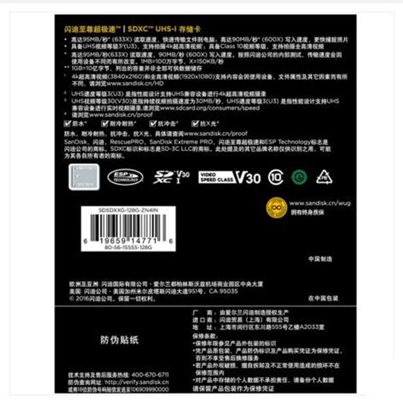 闪迪(SanDisk)至尊超极速SDHC UHS-I存储卡 V30 U3 Class10 SD卡 128G图片