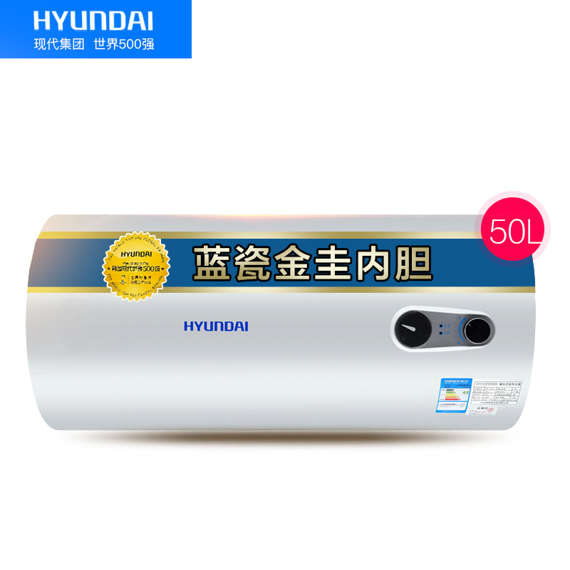 韩国现代(HYUNDAI)HPD-50A16 速热50升储水式电热水器 双防电设计