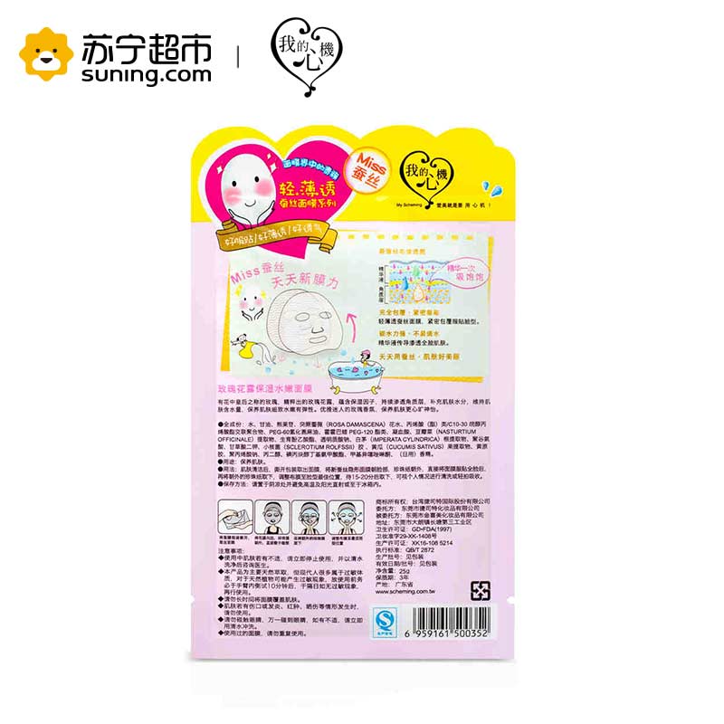 [苏宁超市]台湾我的心机面膜 玫瑰花露保湿水嫩面膜10片