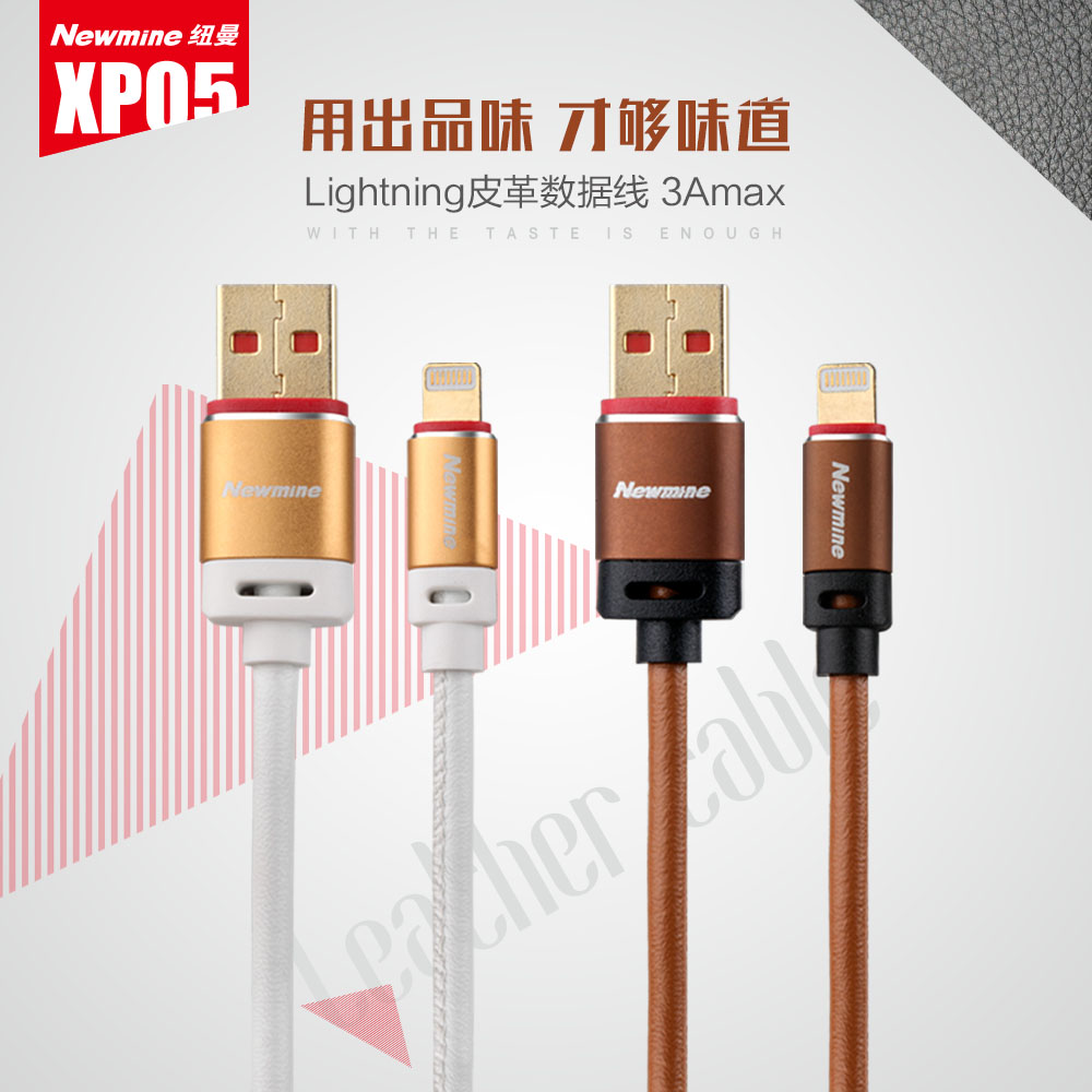 纽曼(Newmine) 苹果数据线 XP05棕色 USB2.0 皮革+高品质纯铜线芯 苹果设备通用 线长1.0米