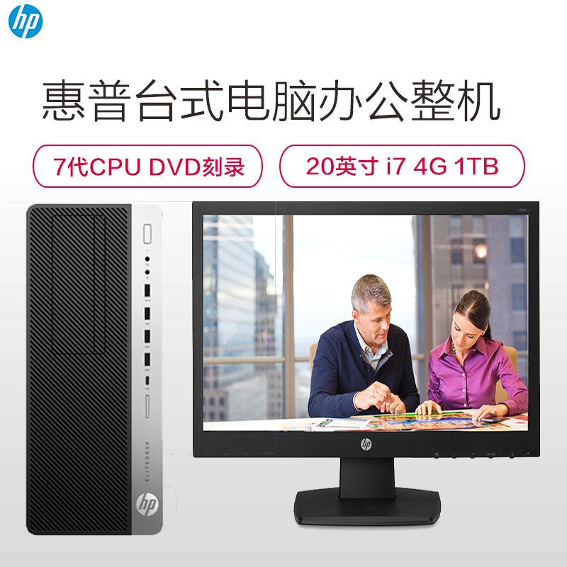 惠普(hp)EliteDesk 800G3 TWR台式电脑整机 20英寸显示器(i7-7700 4G 1TB 集显 黑)