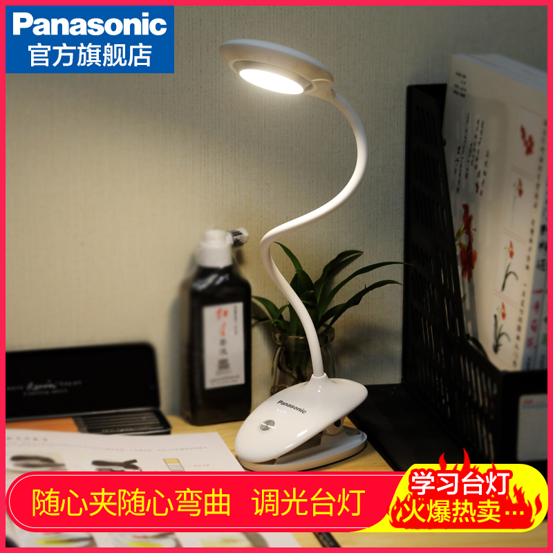 松下(Panasonic) 致速系列台灯护眼LED书桌大学生夹式 儿童充电学生宿舍卧室床头灯阅读