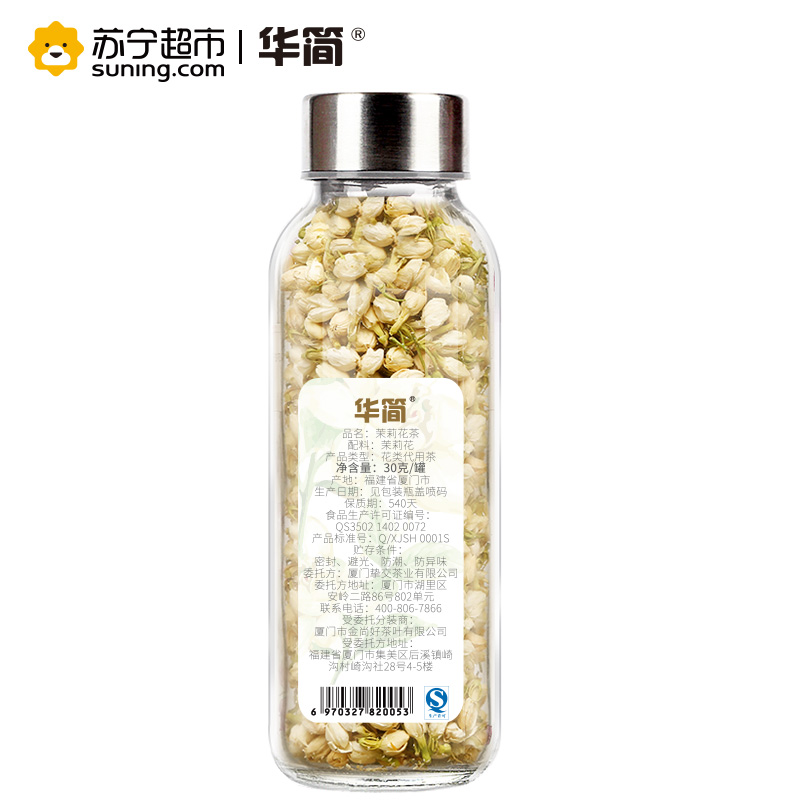 华简 茶叶 花草茶 茉莉花茶 无糖 玻璃罐装60g（30g*2罐）