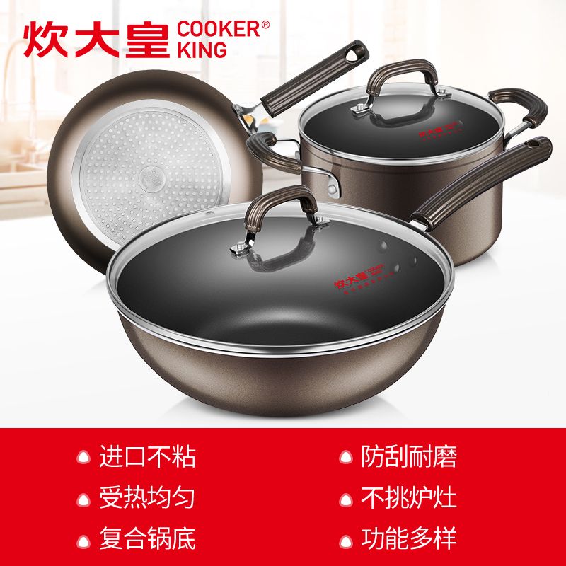 炊大皇(COOKER KING) 套锅 TZ3G典雅三件套炒锅煎锅汤锅不粘锅套锅不粘健康少油烟易清洗 电磁炉通用