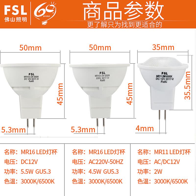 FSL佛山照明 LED灯杯 MR16LED光源GU5.3灯泡12v1-45W射灯220V冷光(5000K以上)图片