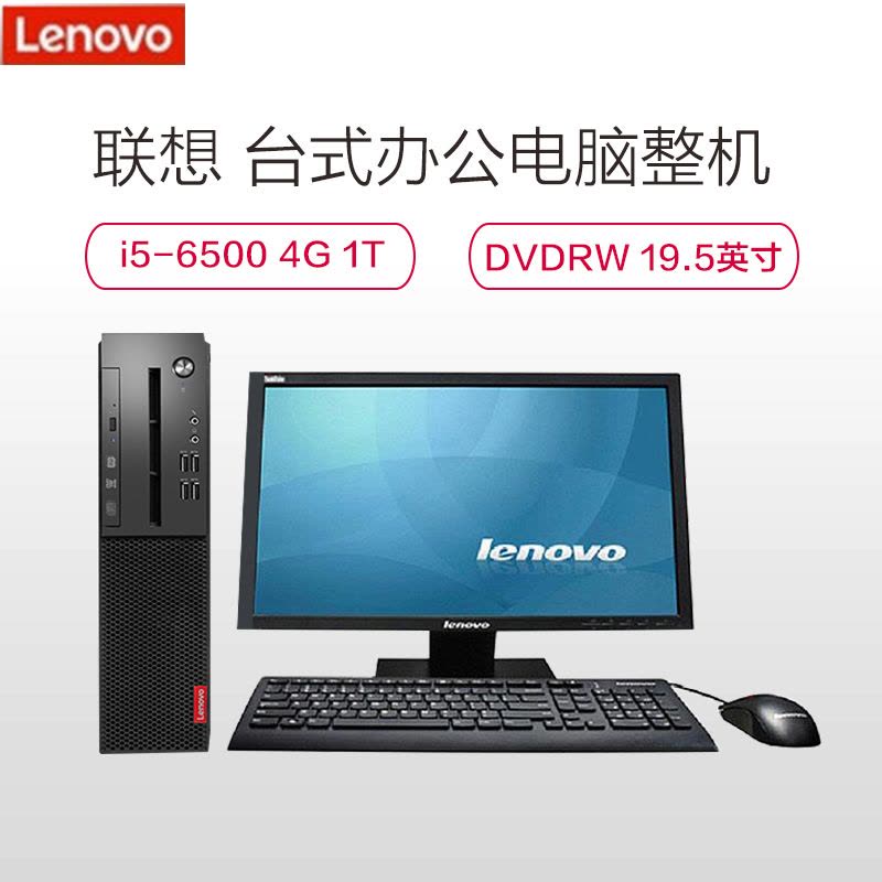 联想(Lenovo)启天M410-D002 21.5英寸台式电脑(i5-6500 4G 1T)图片