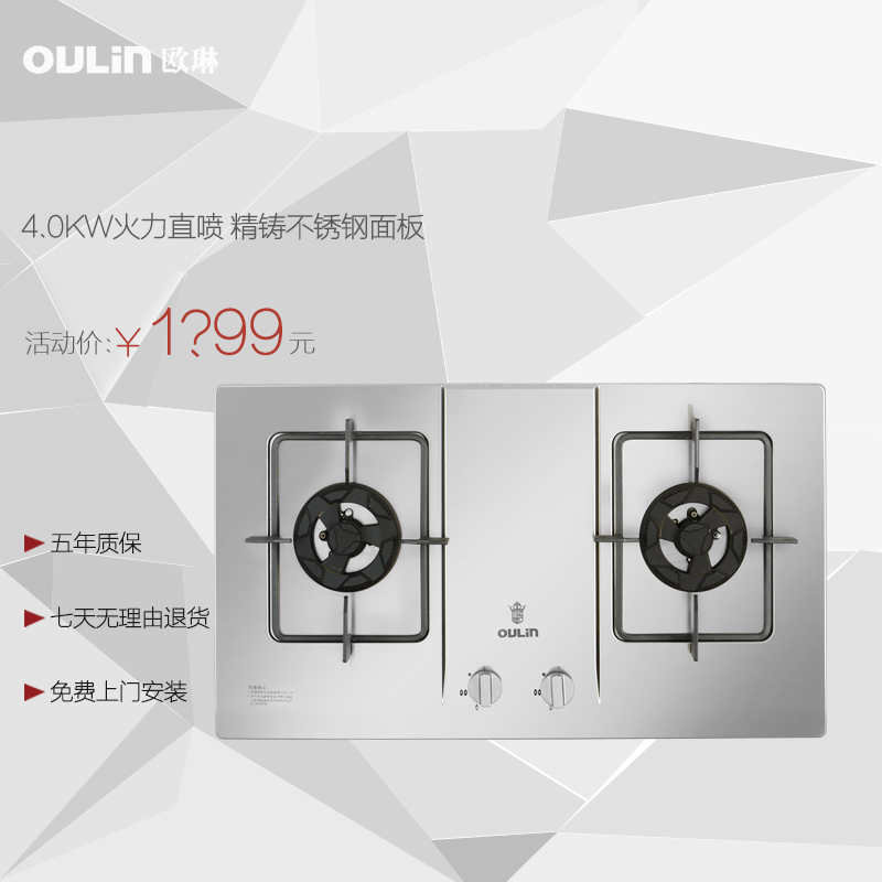 Oulin/欧琳燃气灶JZT-E307G嵌入式煤气灶4.0KW不锈钢灶具[天然气]高清大图