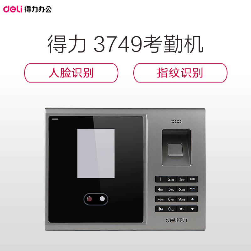 得力3749人脸考勤机 指纹式打卡机面部识别考勤机刷脸上班签到机