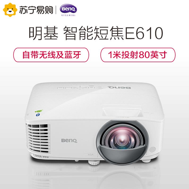 明基(BenQ)E610 智能商务投影仪 商用办公投影机(1024×768分辨率 3000流明)经典商务图片