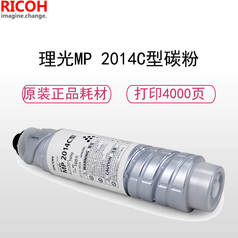 理光(RICOH)耗材MP 2014C碳粉/墨粉黑色 适用：2014 2014D 2014AD高清大图