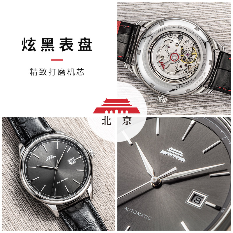 北京手表 经典大表盘手表男士商务防水自动机械表男皮带时尚手表经典系列