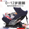 innokids汽车用儿童安全座椅0-4-6-12岁婴儿宝宝可躺isofix