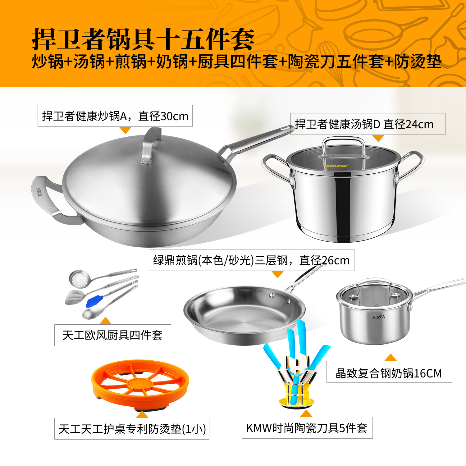 KMW捍卫者健康炒锅A套装GKMWTZHW7003023德国锅具品牌品质 炒锅汤锅煎锅奶锅 304钢 绒光工艺 超值套装