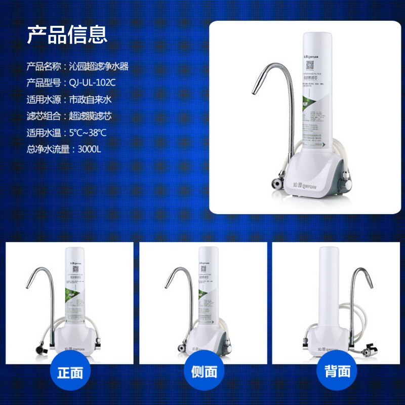 沁园净水器家用直饮厨房台上式超滤净水机自来水过滤器QJ-UL-102C