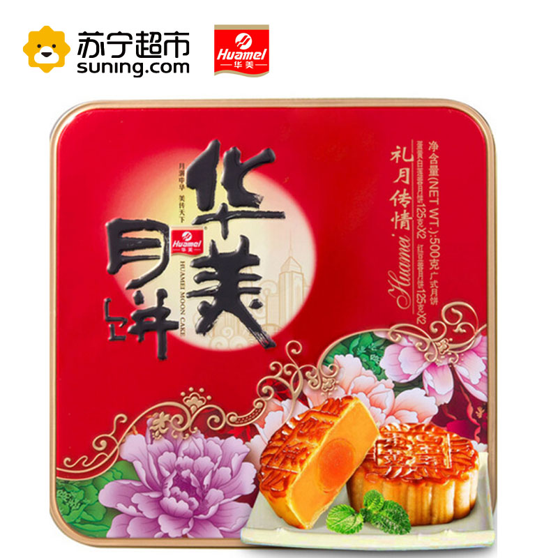 华美礼月传情月饼500g/盒月饼华美出品