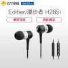 Edifier/漫步者 H285I耳机入耳式苹果耳机iphone6s/7/5s手耳麦 黑色