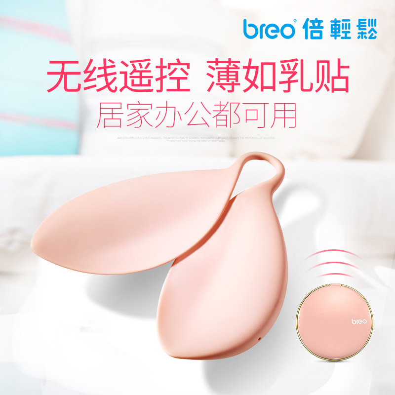 倍轻松(Breo) 胸部按摩器 BM-1 无钢圈按摩 无线智能 7种按摩方式 小巧按摩仪丰胸仪