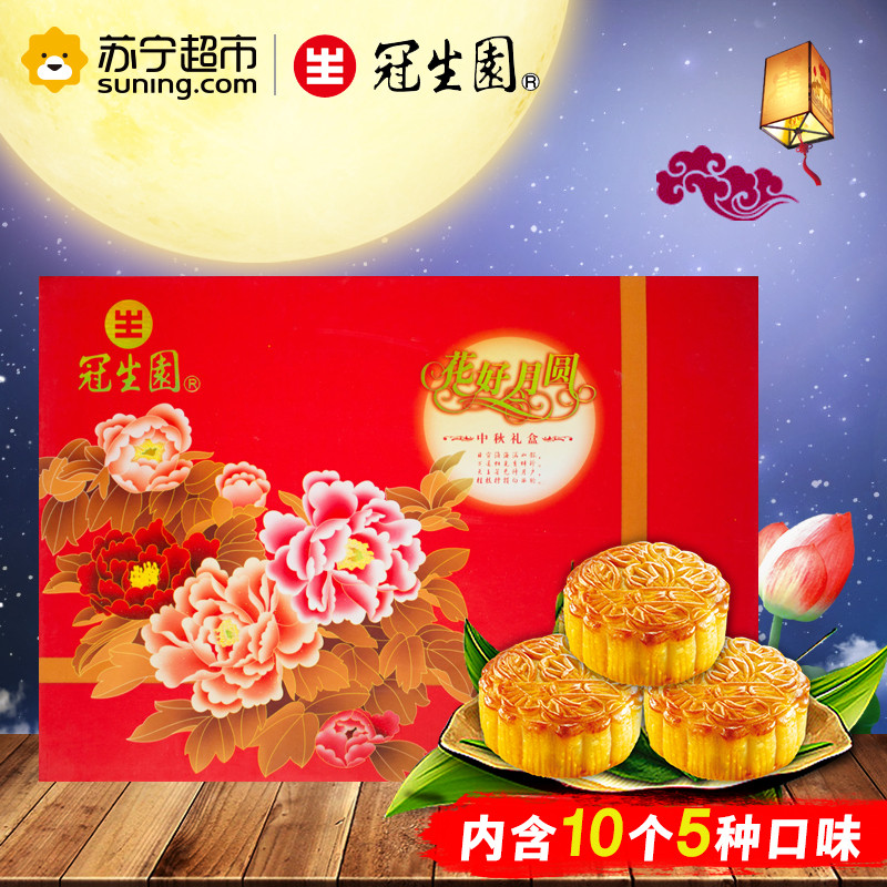 冠生园月饼花好月圆750g10个礼盒装广式月饼
