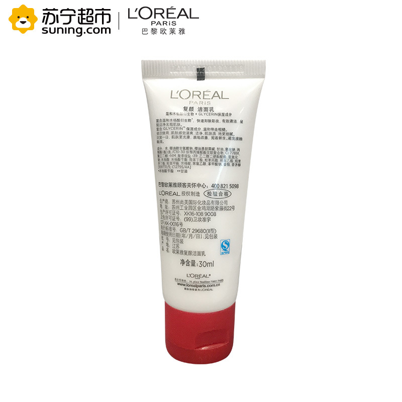 欧莱雅(LOREAL)复颜洁面乳30ml赠品中样 非卖品(赠品请勿购买)