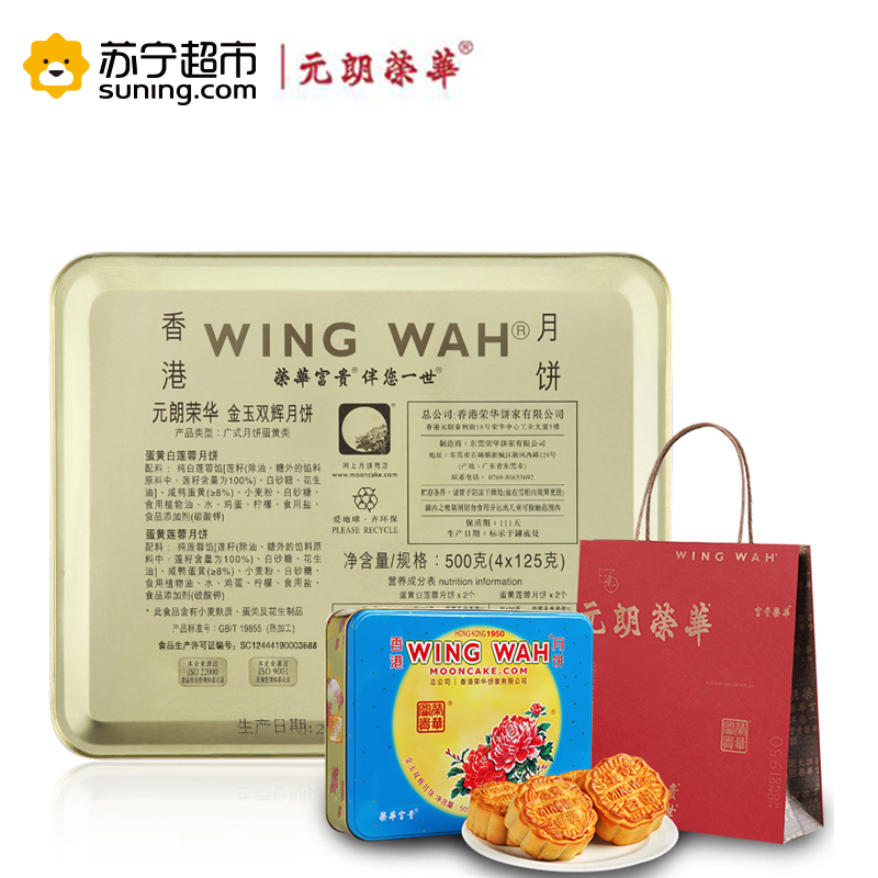 元朗荣华月饼金玉双辉中秋月饼礼盒500g