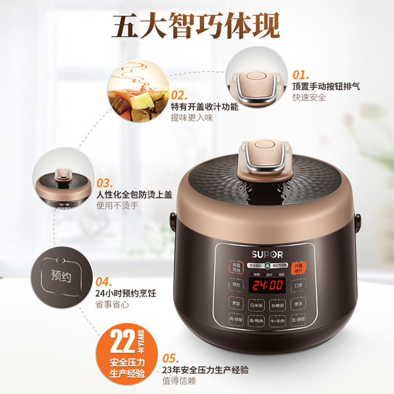 苏泊尔(SUPOR)智能电压力锅 SY-25YC10 小容量2.5L 迷你压力锅 一键启动 开盖提示 定时预约 收汁提味