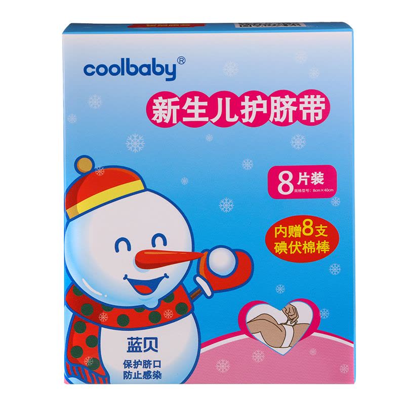 coolbaby(蓝贝)新生儿护脐带8片装内附8支碘伏棉签 清创后的婴儿脐口作创口保护用图片