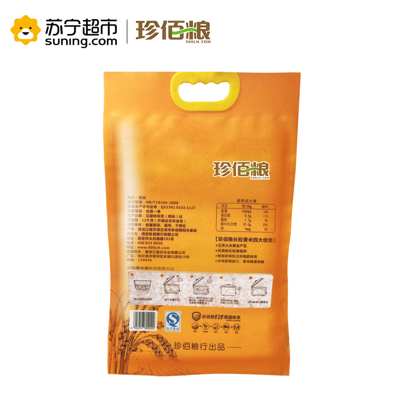 珍佰粮 长粒香大米 5kg 东北大米