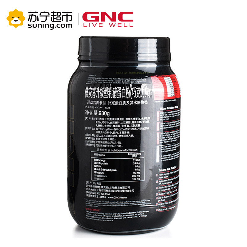 GNC/健安喜升级型乳清蛋白粉(巧克力味) 930g/罐美国进口