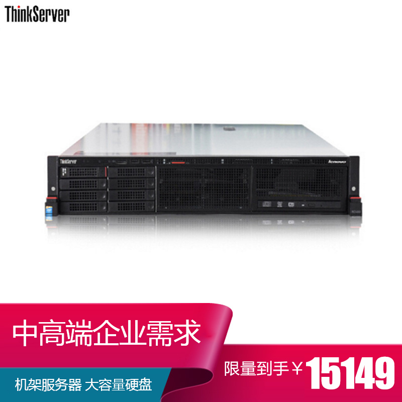 联想ThinkServer RD450 2U机架式服务器(E5-2609v4 8G 8x2.5“盘位 300G DVD)