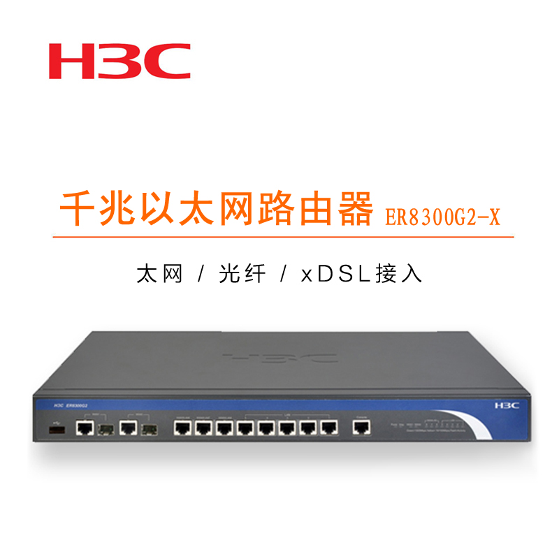 华三（H3C） ER8300G2-X 企业级千兆路由器