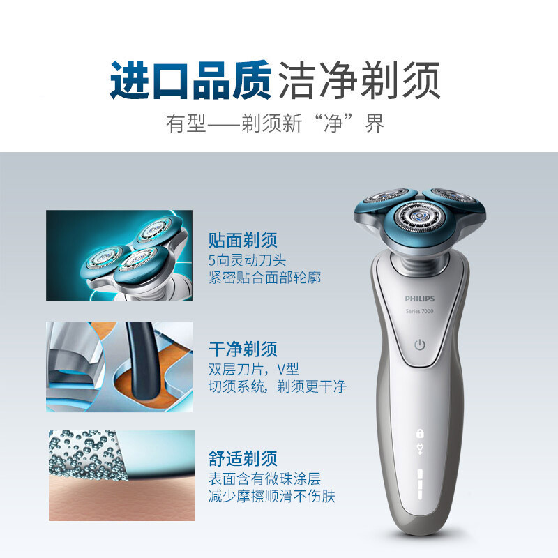 飞利浦(Philips) 干湿两用电动剃须刀 S7530[保税仓发货]