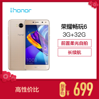 honor/荣耀 畅玩6 3GB+32GB 金色 移动联通电信4G手机