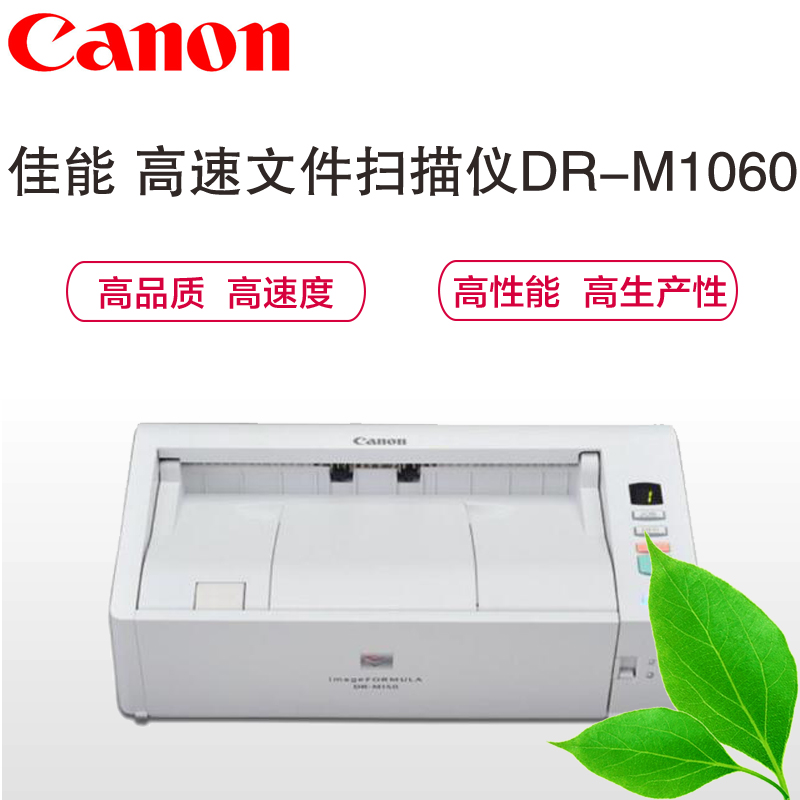 佳能(Canon) DR-M1060 扫描仪