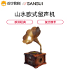 山水(sansui)V7留声机复古老式黑胶唱片机仿古欧式电唱机音响客厅