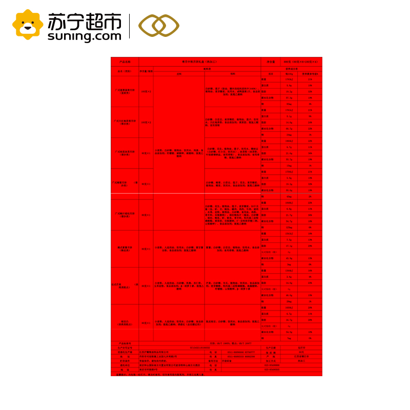 南京苏宁索菲特钟山高尔夫酒店礼达情谊·尊月月饼礼盒