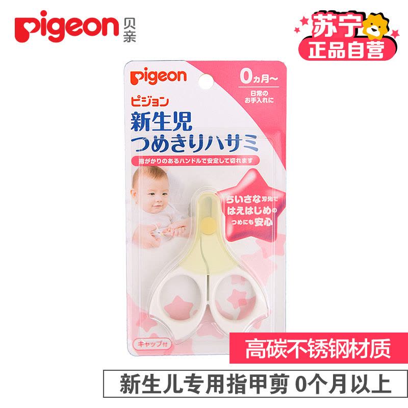贝亲(PIGEON)新生儿专用指甲剪15105图片