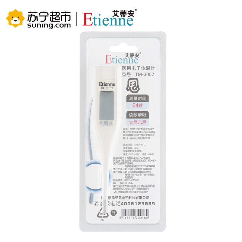 艾蒂安(Etienne) 电子体温计TM-3002家用智能甩甩开体温测量仪