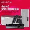 Sansui/山水家庭网络播放器6吋音响套装 WiFi网络 点歌音响 电视卡拉ok家用在线K歌 网络点歌电视直播