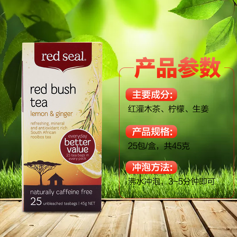 红印(Red Seal) 灌木柠檬姜茶 盒装25包/盒 新西兰进口 醒脑提神 养生茶 茶叶