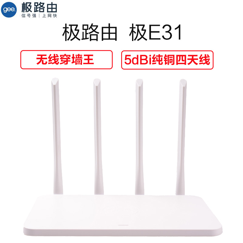 极路由 (Gee.)E31双频AC智能无线路由器1200Mbps 穿墙家用别墅大功率 HIWIFI