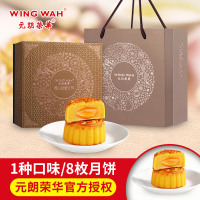 元朗荣华(WINGWAH) 月饼礼盒 致味流心奶黄月饼 广式月饼 香港品质 360g